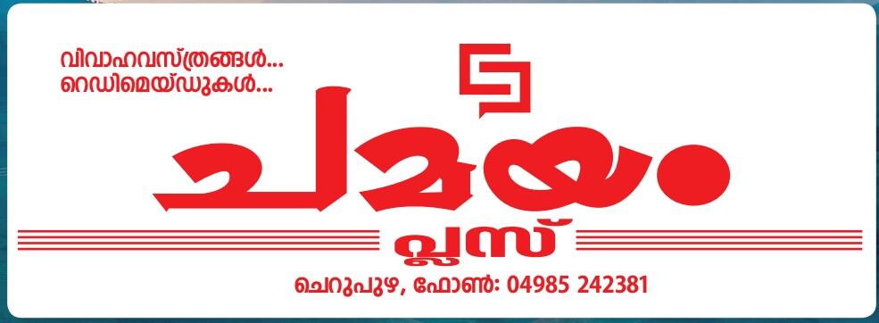 Chamayam Plus Cherupuzha