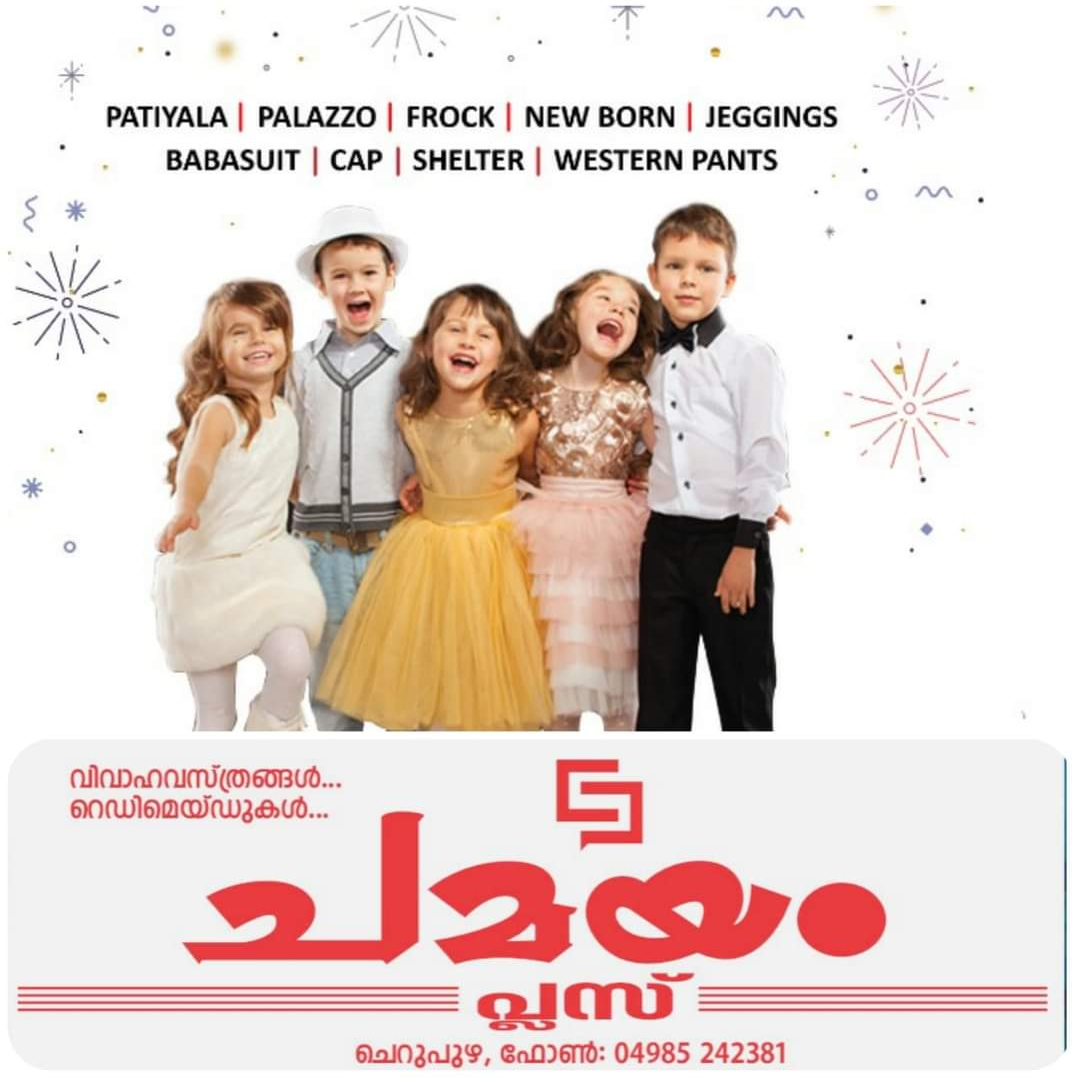 Chamayam Plus Cherupuzha